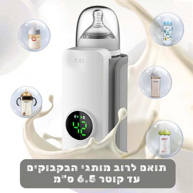 TravelWarm™ – מחמם בקבוקים נייד לתינוקות