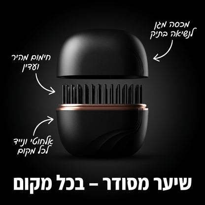 STRAIGO™ – המחליק האלחוטי שמחליק את השיער בלי כבלים ובלי תלות במקום