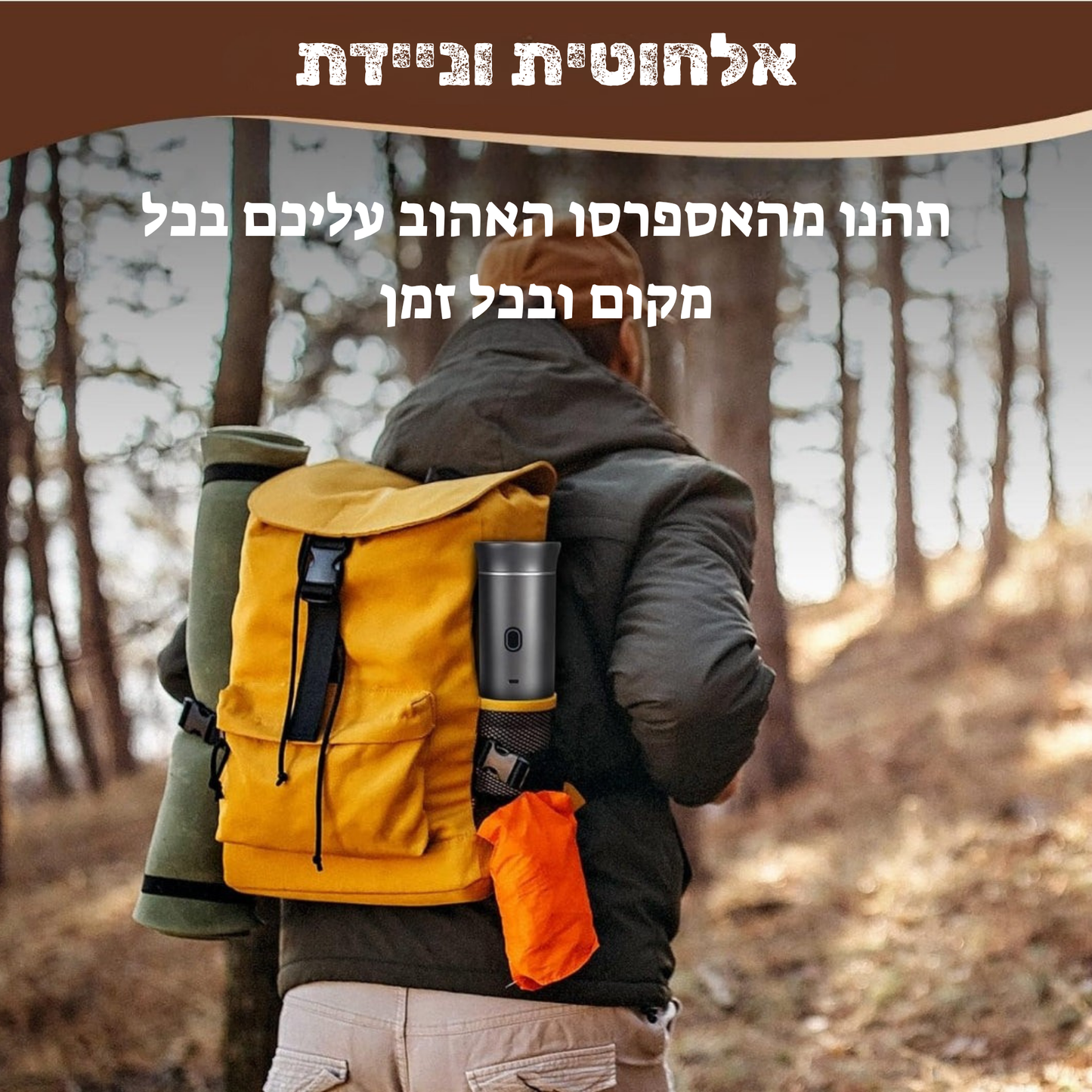 Campresso – קפה איכותי אמיתי, בכל מקום