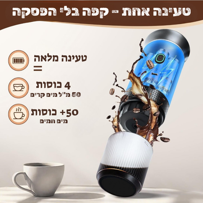 Campresso – קפה איכותי אמיתי, בכל מקום